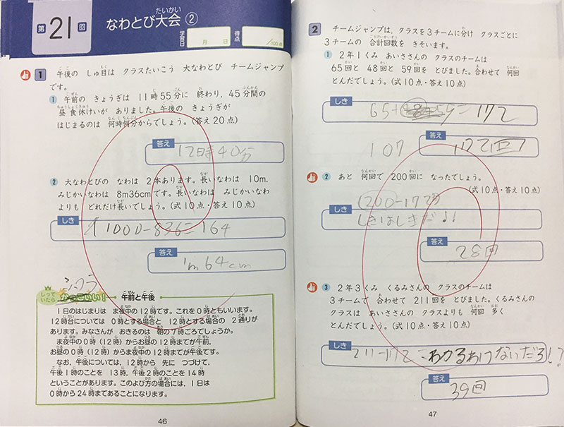 算数を読解する ｚ会グレードアップ問題集 小学２年 算数 文章題 受験少女24 血湧き肉躍る中学受験