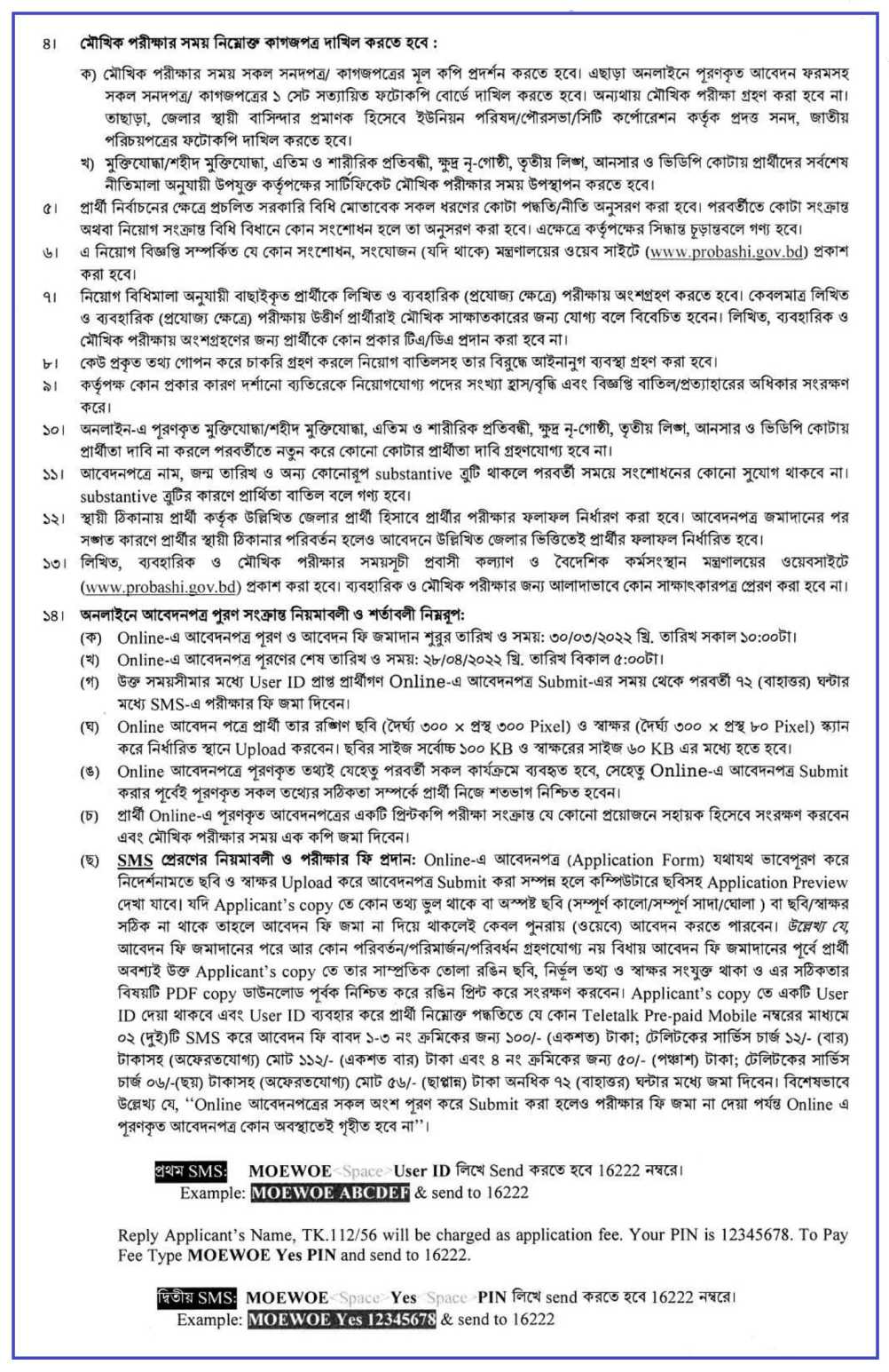 প্রবাসী কল্যাণ ও বৈদেশিক কর্মসংস্থান মন্ত্রণালয় নিয়োগ বিজ্ঞপ্তি ২০২২