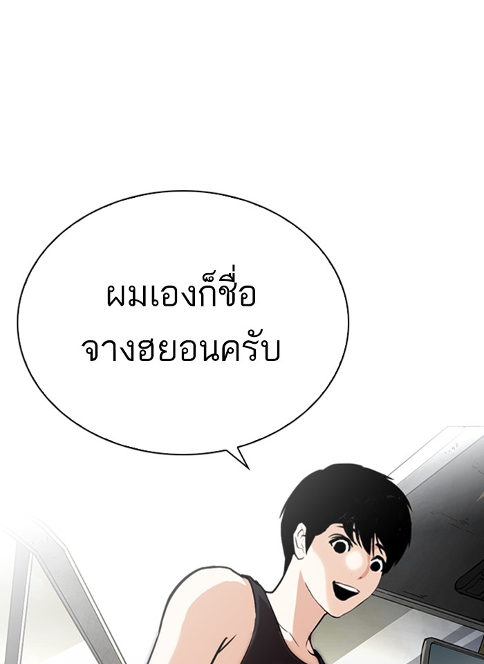 Lookism ตอนที่ 267