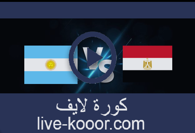 مشاهدة مباراة مصر والأرجنتين بث مباشر 25-07-2021 الالعاب الاولمبيه 2020