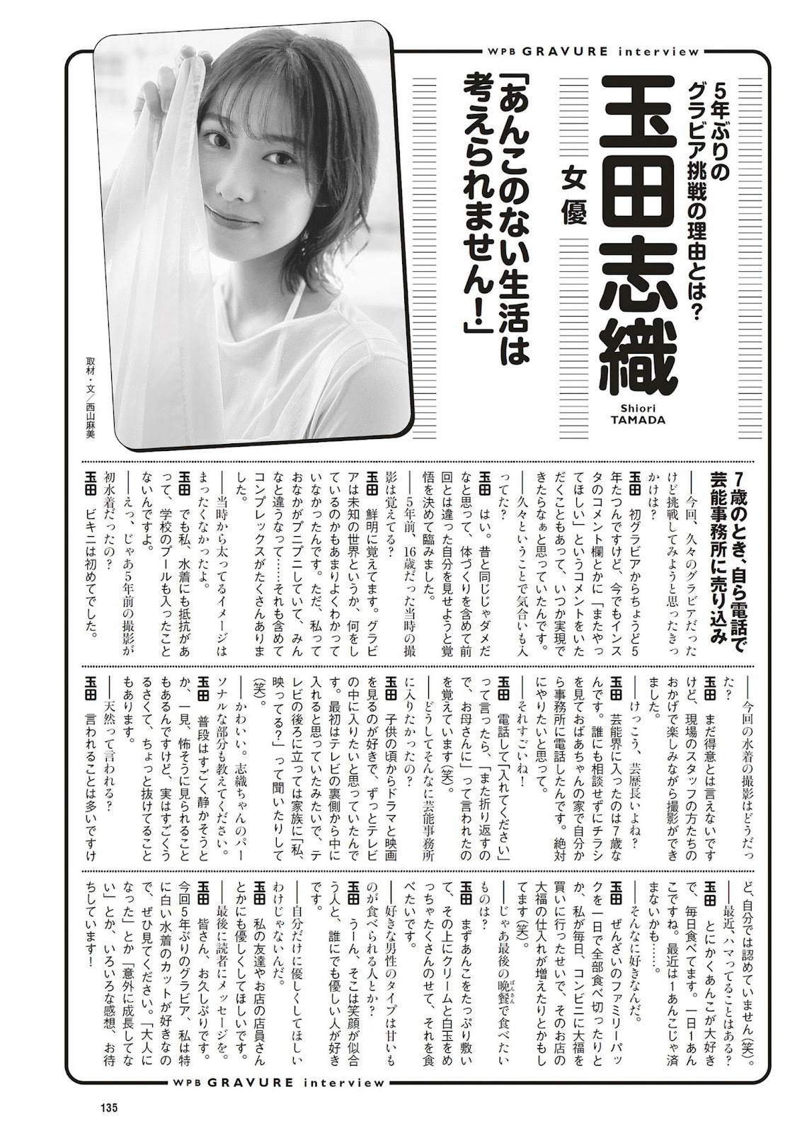 Tamada Shiori 玉田志織, Weekly Playboy 2023 No.16-17 (週刊プレイボーイ 2023年16-17号) img 11