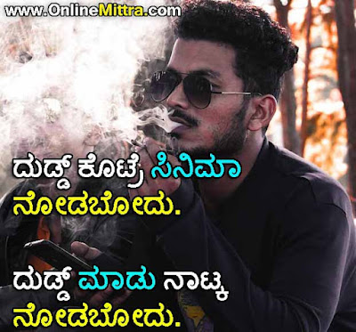 Single royal attitude status quotes in Kannada