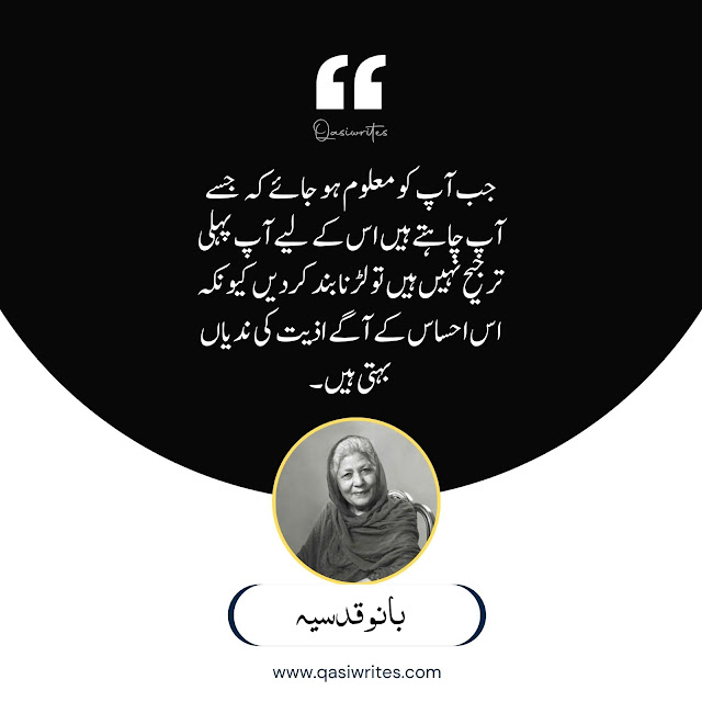 Best Quotes of Bano Qudsia in Urdu Text | Bano Quotes on Love and Life - Qasiwrites