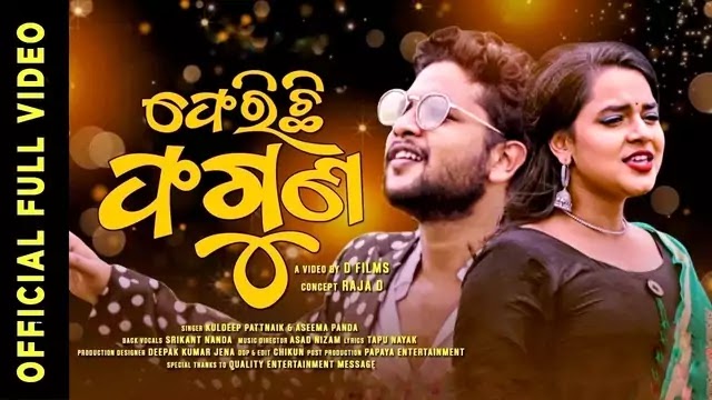 Ferichi Faguna Lyrics