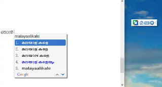 example for typing in google input tools malayalam