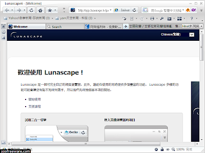 Lunascape Portable