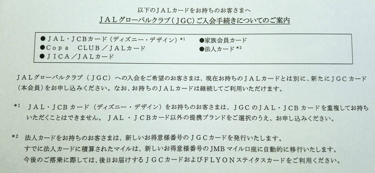 何の為にjalカードを作ったんだろうか Jgcを目指す人に注意喚起 30代 フィリピン生活中 マニラ首都圏発の旅行情報など