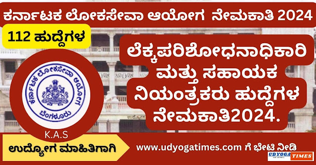 KPSC Auditor and Assistant Controller Recruitment 2024: Apply for 112 Posts