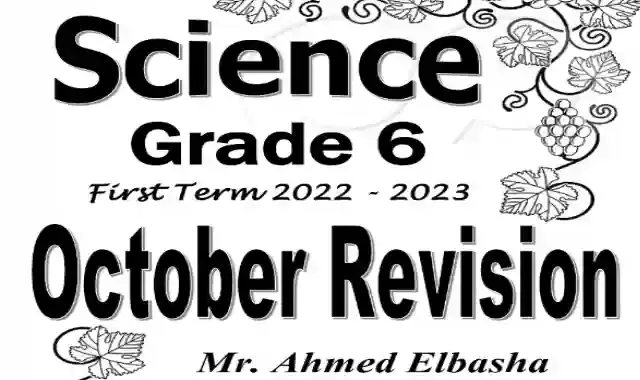احدث مراجعة لامتحان شهر اكتوبر فى الساينس للصف السادس الابتدائى الترم الاول 2023