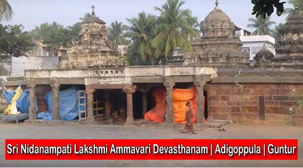 Sri Nidanampati Lakshmi Ammavari Devasthanam | Adigoppula | Guntur