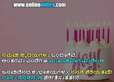 Sweet girlfriend Birthday Wishes in Kannada text,