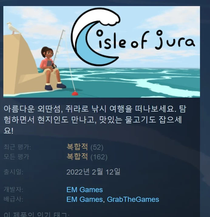 [게임 무료 한정 배포] Isle of Jura 스팀