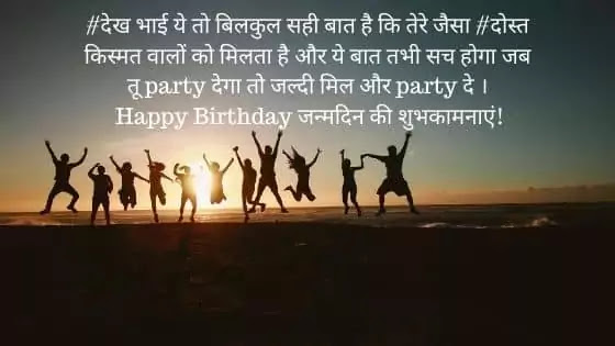 Birthday Wishes In Hindi For Friend. दोस्त के लिए जन्मदिन की बधाई