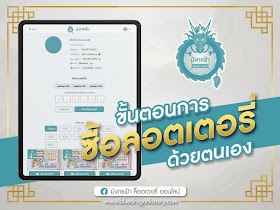 สั่งซื้อลอตเตอรี่ออนไลน์ กับ มังกรฟ้าลอตเตอรี่ออนไลน์ ยังไง?