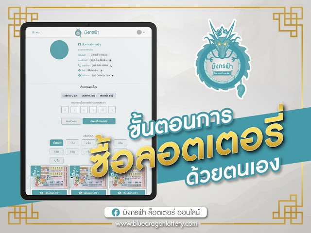 ลอตเตอรี่ ออนไลน์