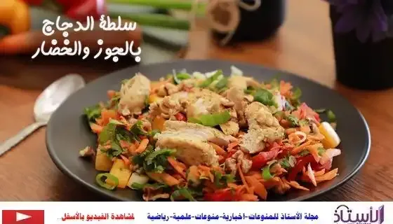 Iranian-chicken-salad