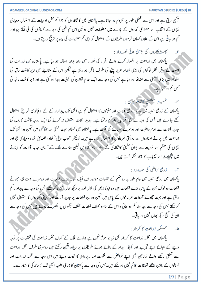 Resources-of-Pakistan-Descriptive-Question-Answers-Pakistan-Studies-Urdu-IX