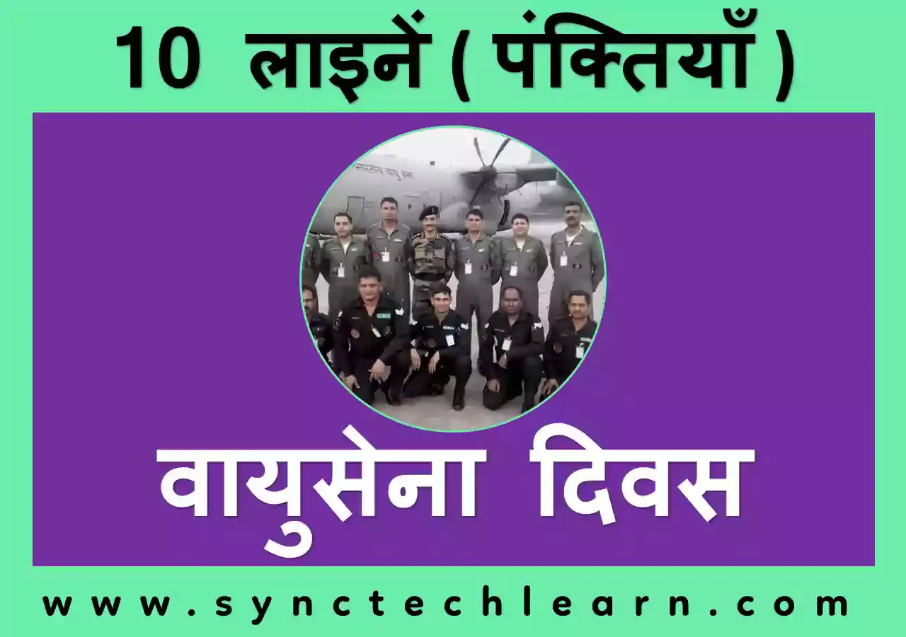 10 lines on Indian Airforce Day in Hindi for class 2,3,4,5