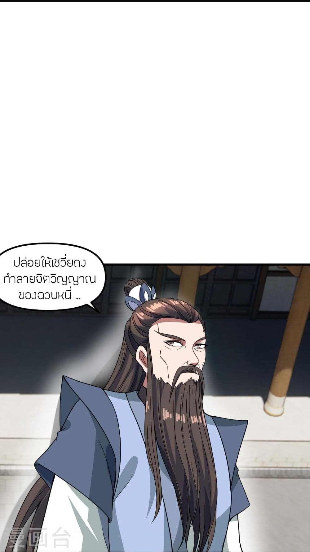 Banished Disciple’s Counterattack จักรพรรดิเซียนยุทธ ตอนที่ 298