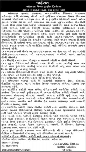 Mehsana Traffic Brigade Recruitment For Volunteers 2021