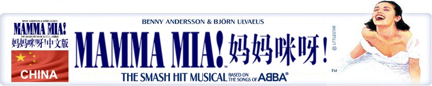 Estrena Mamma Mia! en Shangai