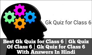 Best Gk Quiz for Class 6 | Gk Quiz Of Class 6 | Gk Quiz for Class 6 With Answers In Hindi