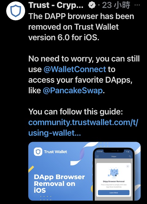 關於Trust Wallet更新6.0版之後瀏覽器消失的問題【Todd's nest 陶德的窩】