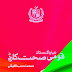 What is Sehat sahulat Card Complete Information ( Urdu and English)