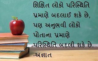 Kaushal Mandalia Inspirational Quotes In Gujarati