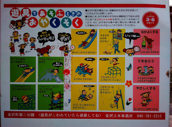 公園の禁止事項
