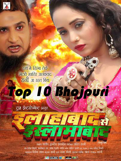 Allahabad Se Islamabad Poster wikipedia, Rani Chatterjee, Priyanka Pandit, Awadhesh Mishra HD Photos wiki