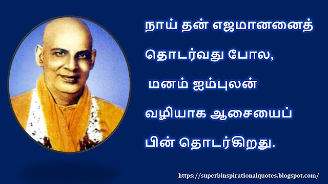 Sivananda inspirational quotes in Tamil #02