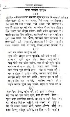 चेतावनी भजनमाला ।। इसमें 495 चेतावनी एवं अन्य भजनों का संकलन  है।