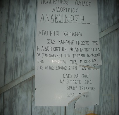 Bαθειά , μπάντα , ανακοίνωση 15-9-09 011