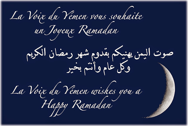 Ramadan Wishes 2015 in Arabic