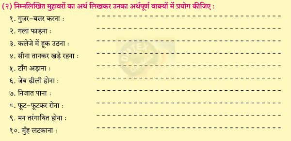 Chapter 14 - श्रम साधना Balbharati solutions for Hindi - Lokbharati 10th Standard SSC Maharashtra State Board [हिंदी - लोकभारती १० वीं कक्षा]