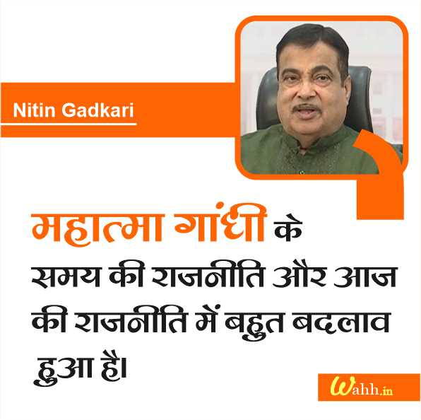 Nitin Gadkari Captions for instagram