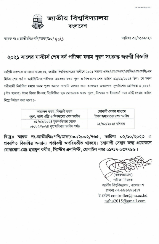 NU Masters Form Fill up Notice 2024 মাস্টার্স শেষ পর্বের ফরম পূরণ বিজ্ঞপ্তি