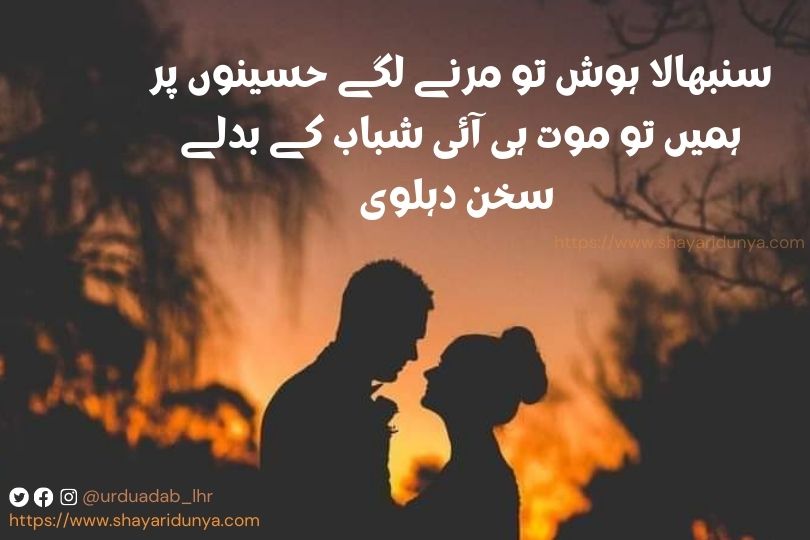 15 Best Romantic Poetry in Urdu | Romantic Poetry in Hindi | Romantic Hindi Shayari | Romantic Shayari 2line