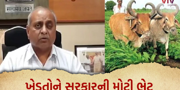 Khedut Sahay Package Jaherat By Hon. Deputy c.m. Nitinbhai patel