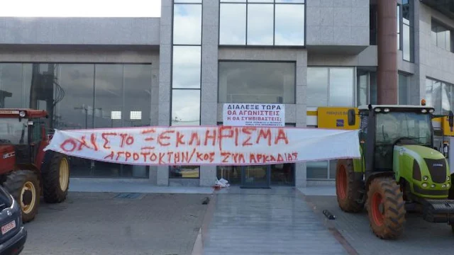 Αγροτικό κάλεσμα σε παράσταση διαμαρτυρίας στα Κεντρικά Γραφεία του ΟΓΑ στην Τρίπολη