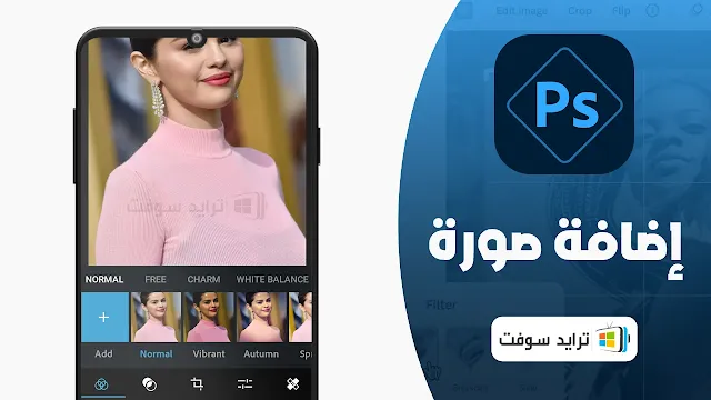 برنامج فوتوشوب للاندرويد apk