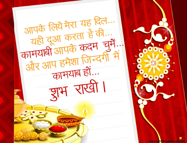 Raksha Bandhan Greetings HD Wallpapers Free Download