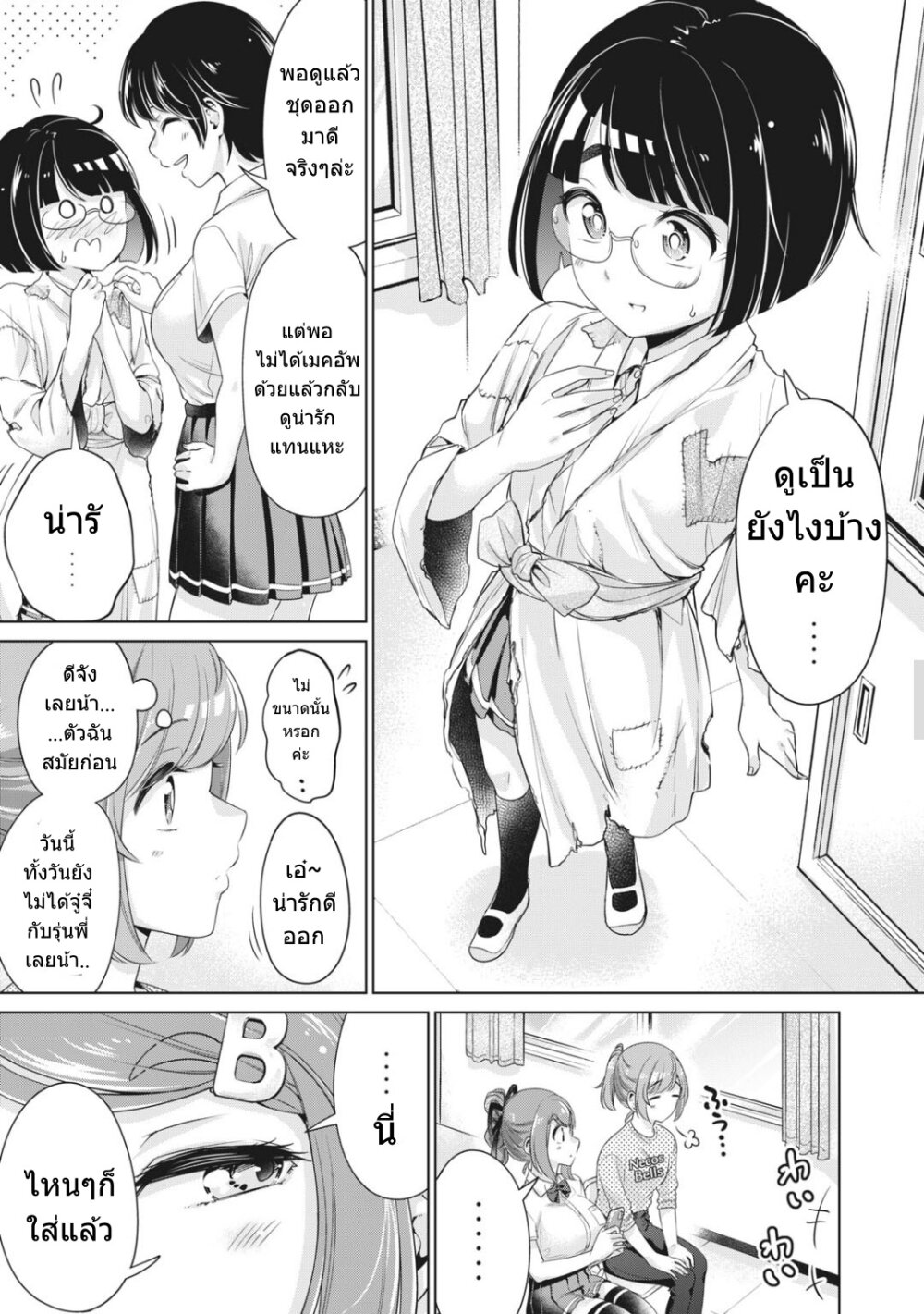 Toshishita no Senpai - หน้า 16