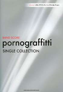 バンド・スコア　ポルノグラフィティ・シングル・コレクション