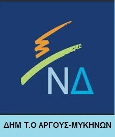 Το νέο Διοικητικό Συμβούλιο της ΔΗΜ.Τ.Ο Άργους Μυκηνών