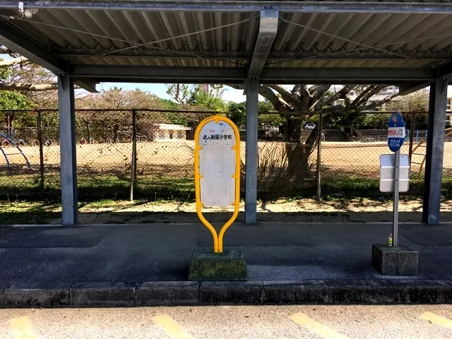 "RYUDAI-FUZOKU SYOGAKKOU" Bus stop