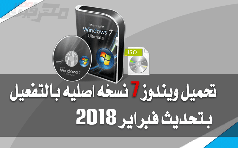 تحميل ويندوز 7 اخر اصدار Windows 7 All In One Iso Feb 2018