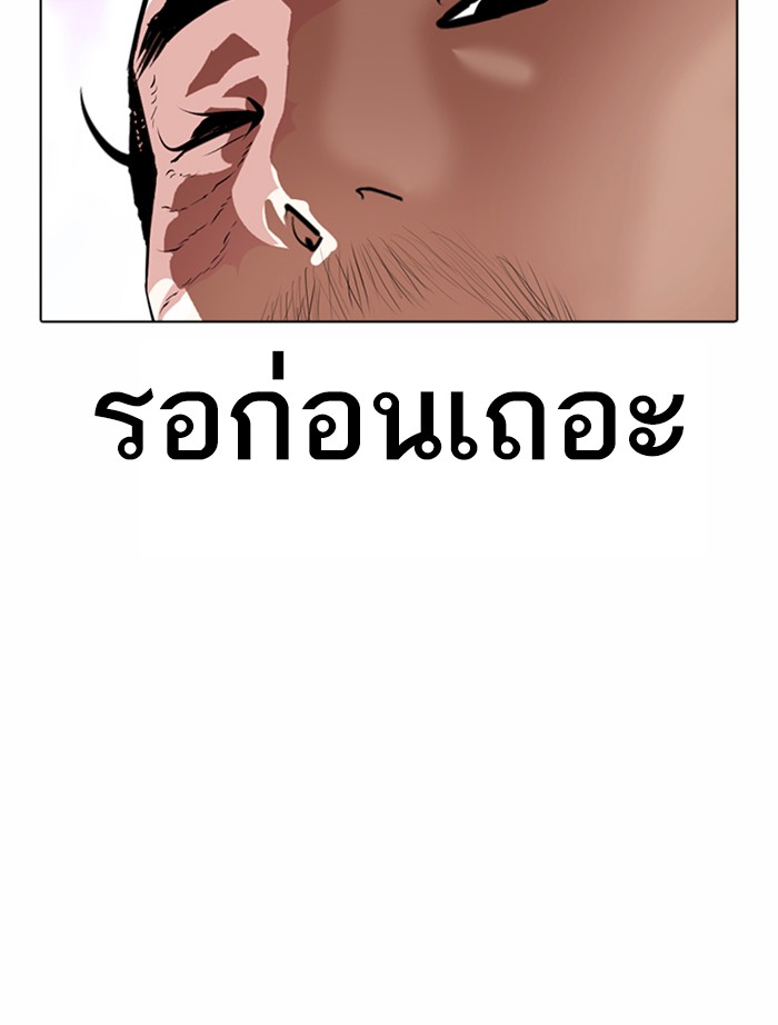 Lookism ตอนที่ 366