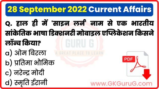 28 September 2022 Current Affairs in Hindi | 28 सितम्बर 2022 हिंदी करेंट अफेयर्स PDF
